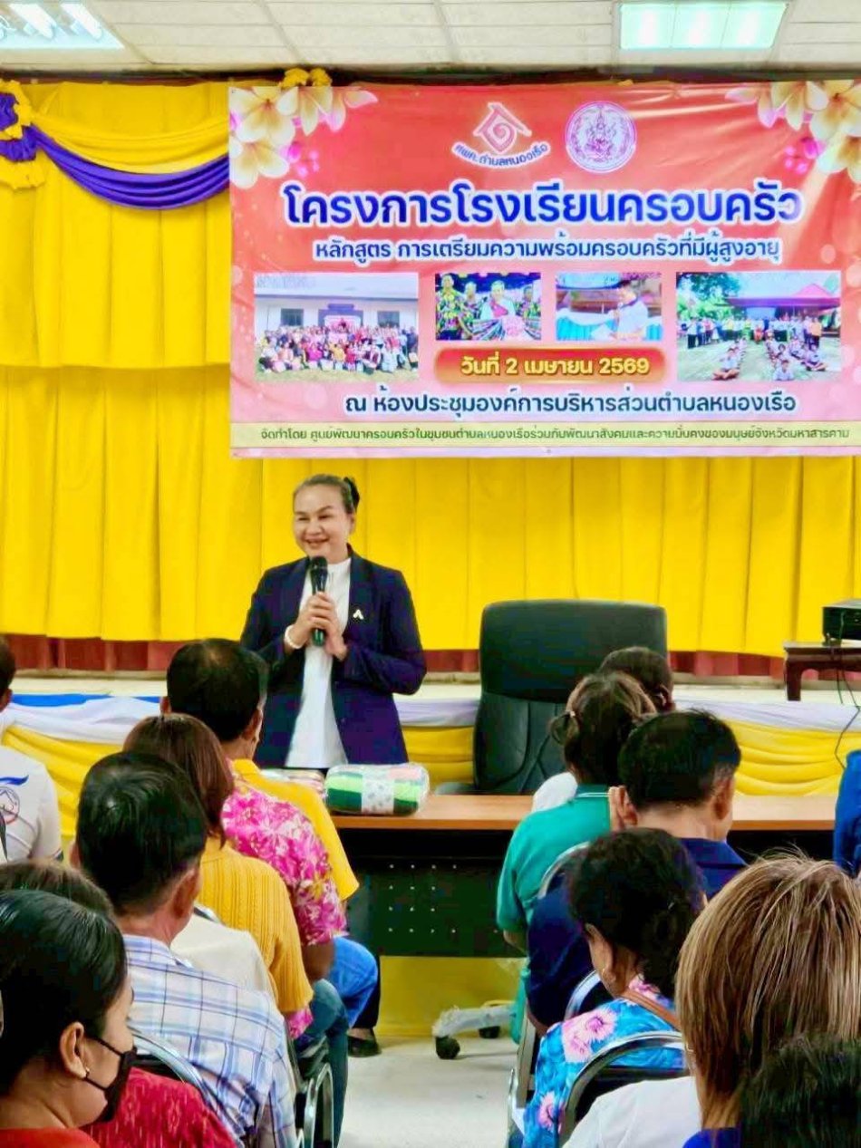 โครงการโรงเรียนครอบครัว"หลักสูตรการเตรียมพร้อมครอบครัวที่มีผู้สูงอายุ"